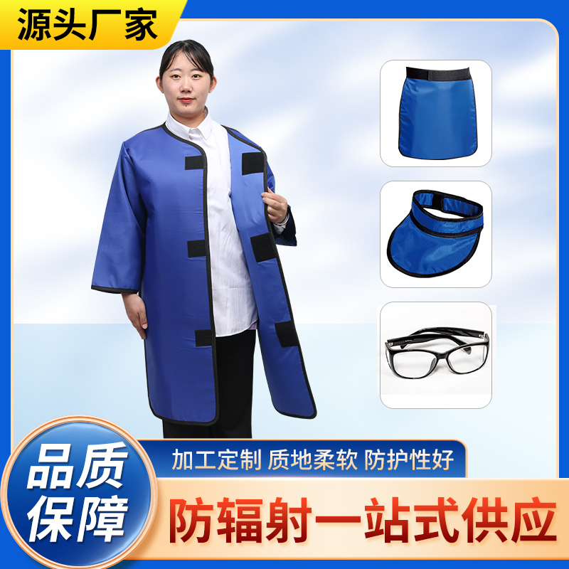 福州防辐射铅衣能洗吗